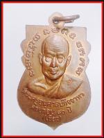 เหรีียญหลวงปู่ทวดพ่อท่านเขียว(126) #2